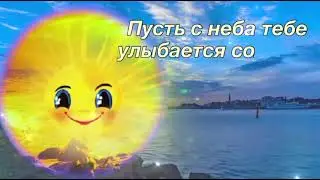 #музыкальная_открытка❤💝🌼#хорошего_дня!