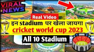 World Cup 2023 🏟️ Stadium|| world cup 2023 schedule | world cup 2023 stadiums list |