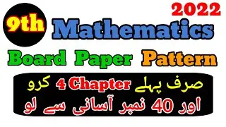 9th Class Math Paper Pattern 2022 | Class 9 Math Board Scheme 2022