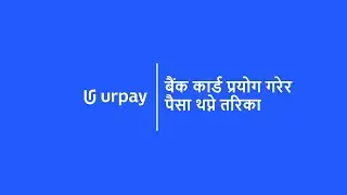 urpay | बैंक कार्ड प्रयोग गरेर पैसा थप्ने तरिका