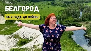 BELGOROD RUSSIA 2 YEARS before the war // Journey into the past