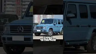 ДВУХЛИТРОВЫЙ G-CLASS - фейк или правда?