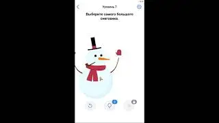 Выберите самого большого снеговика.  7 уровень Easy Game