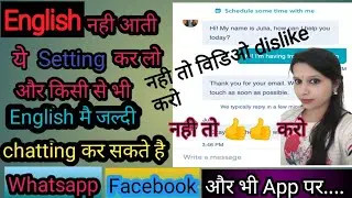 #whatsappmsg#chattinginenglish WhatsAppमै किसी भी english msg का जवाब तुरंत english  मै type करे