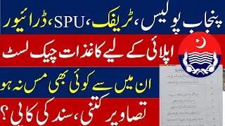 Punjab Police Apply information I Punjab Police Traffic assistant important information for apply