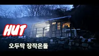 내가 만든 온돌 침대에서 잠들다  Korean floor heating 'Ondol'