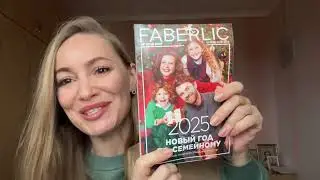 НОВИНКИ 🔥 РАСПАКОВКА ЗАКАЗА 🛍️ ....2025 НОВЫЙ ГОД ПО-СЕМЕЙНОМУ 🎄 🎅🏽 🤶 