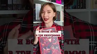 КНИГА весом 3 килограмма 🙈 Самая тяжёлая книга в библиотеке 😅 