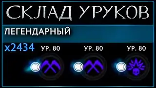 Где я беру бесплатных легендарных уруков - Middle-earth: Shadow of War