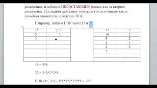 Математика с нуля. Ч. 8. Как находить НОК (Наименьшее Общее Кратное)?