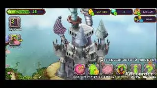 My Singing Monsters. 16 Level. 
