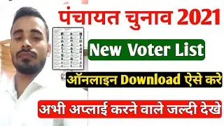 Voter list 2021 download kaise kare | bihar panchayat chunav 2021 | voter list dowanload kaise kare