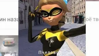 Клип Пчеловод | Леди Баг и Супер Кот