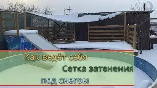 Как ведёт себя сетка затенения под снегом