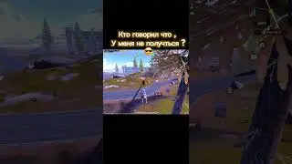 Кто говорил что, у меня не получится ?метро рояль  #метророяль #pubgmobile #metroroyale #пабгметро