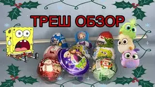 ТРЕШ-СЮРПРИЗЫ В ШОКОЛАДНЫХ ЯЙЦАХ И ШАРАХ!!! НЕ ПОКУПАЙТЕ ЭТО!!!😱😱