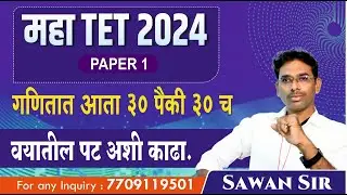 MAHA TET 2024 PAPER 1 MATHS VIDEO II दोघांच्या वयातील फरक असा काढा