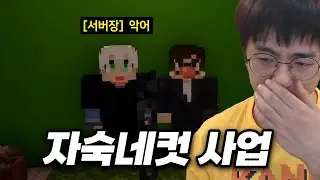 [케인] 스트리머한테 자숙 강의해주기 | 악어의 놀이터2 [9화]