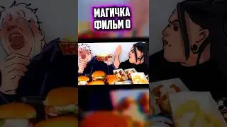 Спидран магички (фильм 0) #магическаябитва