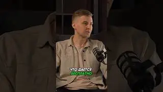 Люди не ценят то, что дается БЕСПЛАТНО‼️