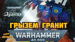 Грызем гранит Вахи. Сборка и магнетизация летехи. #warhammer40k #assembly #minis #magnetic #primaris