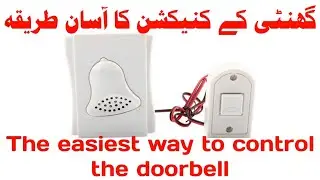 Door Bell Connection | گھنٹی کے کنیکشن کا اسان طریقہ | The easiest way to control the doorbell.