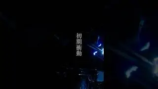 BRAHMAN「初期衝動」
