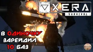 Как я в соло зачистил весь сервер ► XERA: Survival