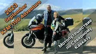 #RaspizdayFamily Мотопутешествие на Кавказ | Moto travel to the mountains