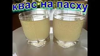 апельсиновый квас на пасху. лучший напиток для гостей