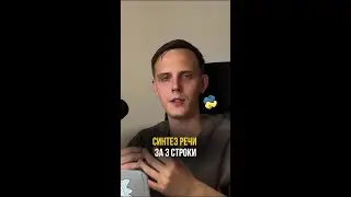 Как озвучить текст в Python бесплатно. Синтез речи в пару строк кода