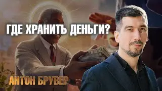 В чём лучше всего хранить деньги?