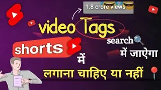 youtube shorts mein tag kaise lagaye | shorts mein tag lagana chahie ya nahin