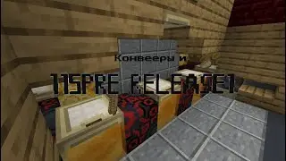 Конвейер в Майнкрафт|Майнкрафт 1.15 PRE-RELEASE.
