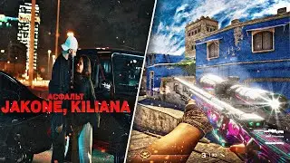 Jakone, Kiliana - Асфальт ❤️