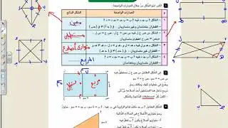 تمارين عامة على الوحدة الثالثة -رياضيات -الصف السادس الابتدائي -الترم الاول