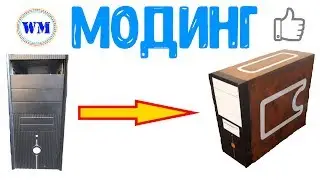 Moding of the old case web-magician