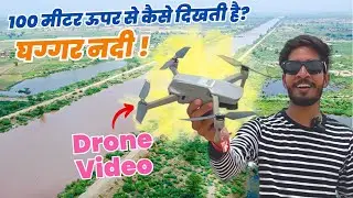 Ghaggar River Drone View | 100 मीटर ऊपर घग्गर नदी का दृश्य | Yatrinke