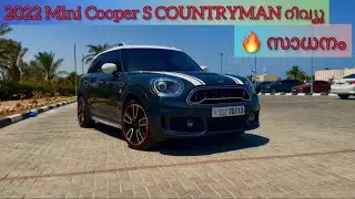 2022 Mini Cooper S COUNTRYMAN റിവ്യൂ മലയാളം