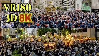 [ 8K 3D VR180 ] 東京・鳥越神社 例大祭「鳥越祭り」町会神輿連合渡御・本社神輿渡御・宮入 2023 Torigoe Shrine Festival in Tokyo,Japan