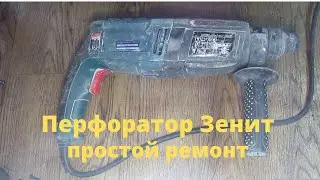Ремонт перфоратора Зенит ЗПП 1200\2 профи / замена кнопки, профилактика редуктора