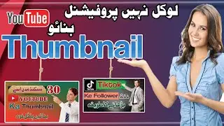 How to Make Youtube professional Thumbnail | youtube thumbnail kaise banaye Mobile se | #mrkhalil