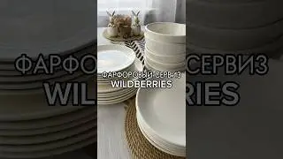 Фарфоровый Сервиз ✅Артикул 232381963 (4500₽)