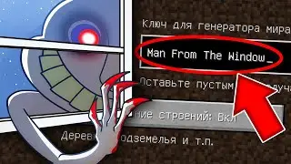 Я ПОПАЛА НА СТРАШНЫЙ СИД ЧЕЛОВЕК ЗА ОКНОМ В МАЙНКРАФТ ! SEED THE MAN FROM THE WINDOW MINECRAFT SCP