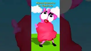 свинка Пеппа 
