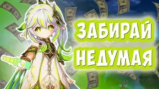 НАХИДА или ПОДПИВАСНЫЙ ГЕЙМПЛЕЙ | Геншин Импакт