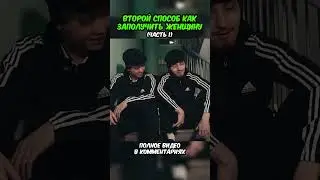 СПОСОБ №2💖(1 часть) | #данонфлекс #данон #стопбан #шортс
