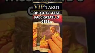 🫦 ЧТО БЫ ОН СЕЙЧАС ХОТЕЛ ТЕБЕ СКАЗАТЬ 💯 таро гадание 