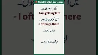 English Speaking For Beginners | Short English Sentences with Urdu Translation 