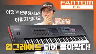 [팬텀-EX]  신디사이저의 최종 보스! 하은님이 설명해 드립니다